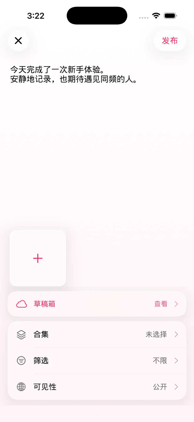 53Hz iOS 写动态界面,可输入文字、添加图片并选择可见性